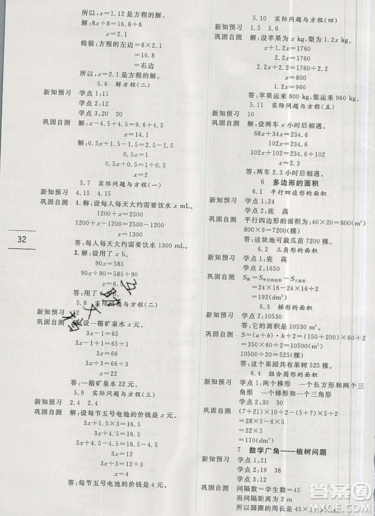 延邊人民出版社2019年百分學(xué)生作業(yè)本題練王五年級(jí)數(shù)學(xué)上冊人教版答案