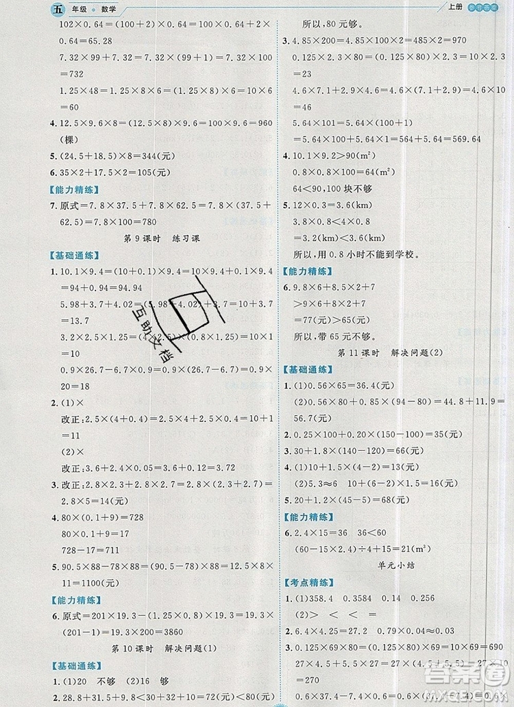 延邊人民出版社2019年百分學(xué)生作業(yè)本題練王五年級(jí)數(shù)學(xué)上冊人教版答案