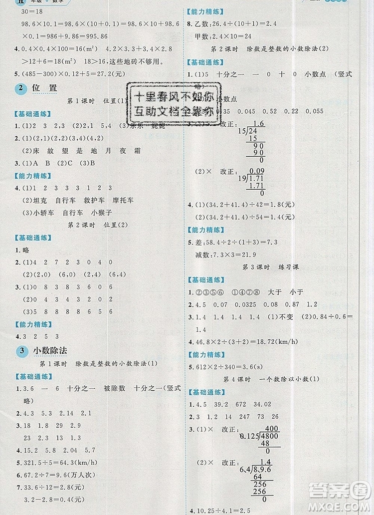 延邊人民出版社2019年百分學(xué)生作業(yè)本題練王五年級(jí)數(shù)學(xué)上冊人教版答案