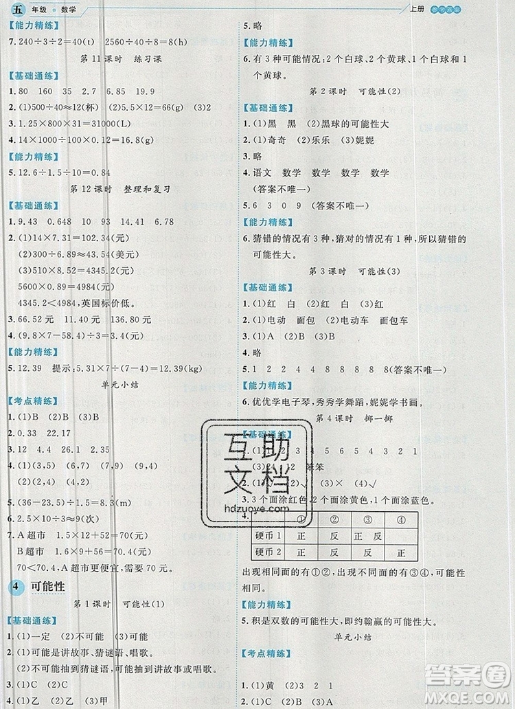 延邊人民出版社2019年百分學(xué)生作業(yè)本題練王五年級(jí)數(shù)學(xué)上冊人教版答案