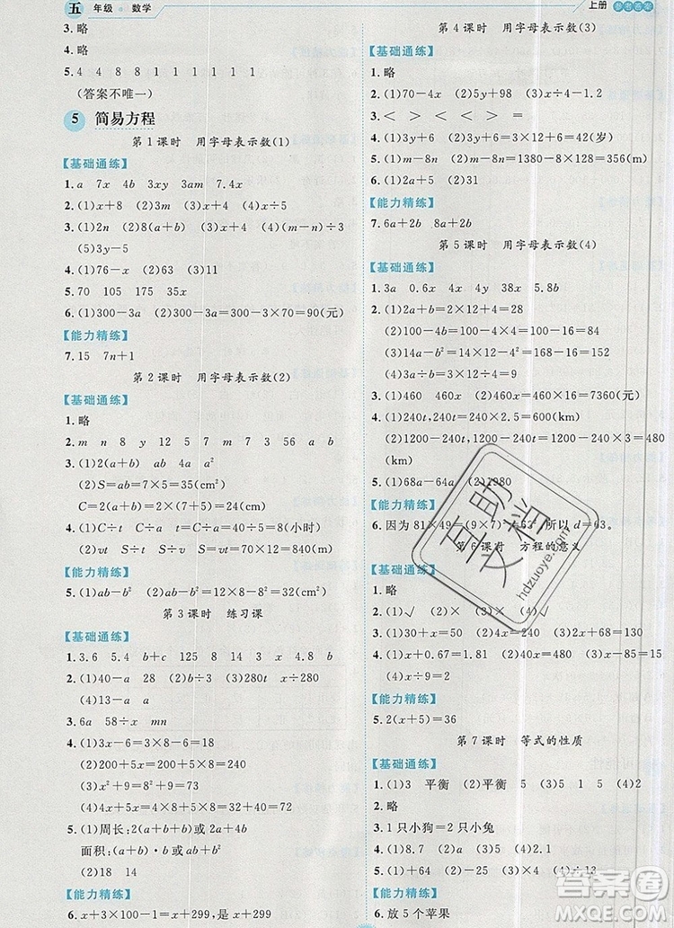 延邊人民出版社2019年百分學(xué)生作業(yè)本題練王五年級(jí)數(shù)學(xué)上冊人教版答案
