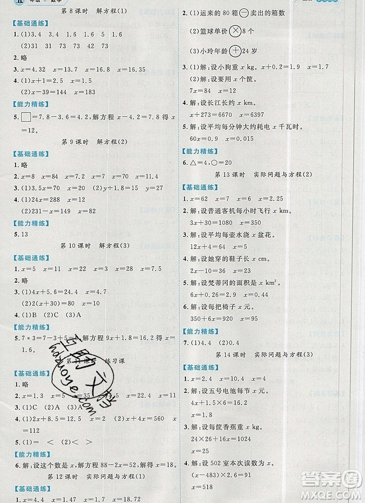 延邊人民出版社2019年百分學(xué)生作業(yè)本題練王五年級(jí)數(shù)學(xué)上冊人教版答案