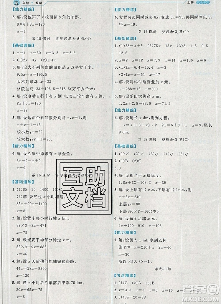 延邊人民出版社2019年百分學(xué)生作業(yè)本題練王五年級(jí)數(shù)學(xué)上冊人教版答案
