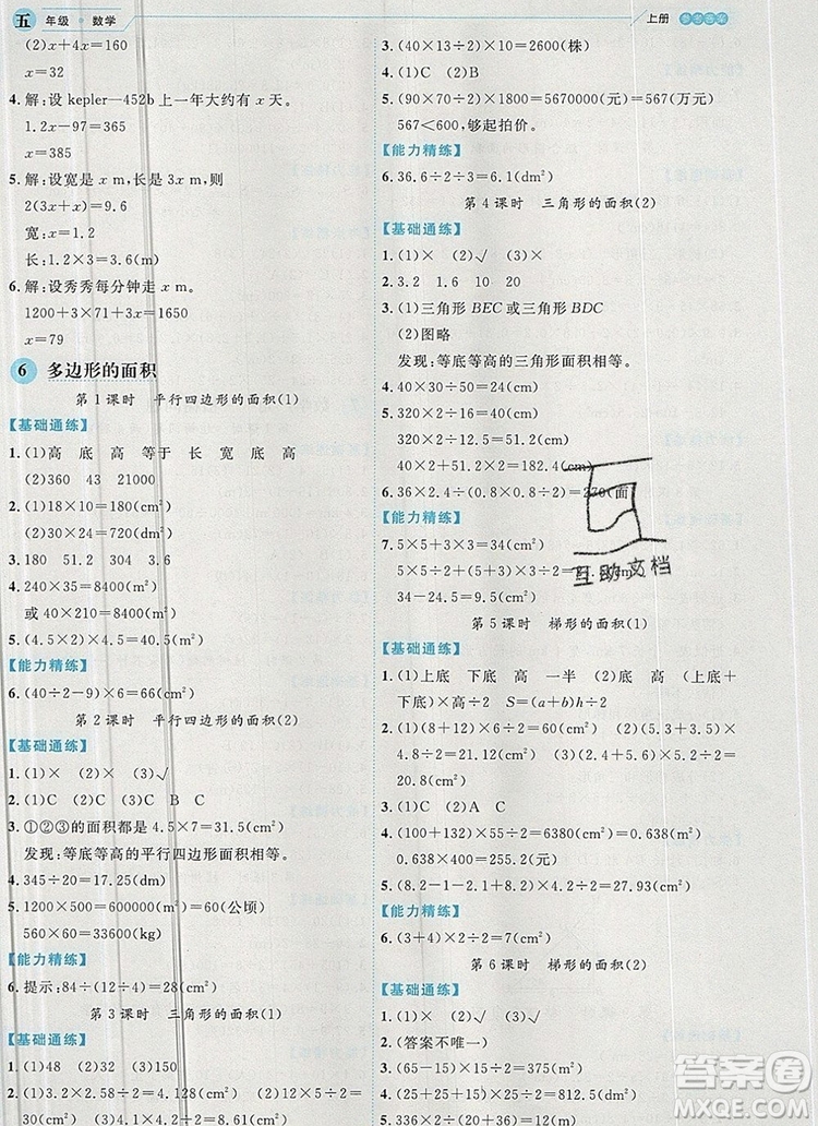 延邊人民出版社2019年百分學(xué)生作業(yè)本題練王五年級(jí)數(shù)學(xué)上冊人教版答案
