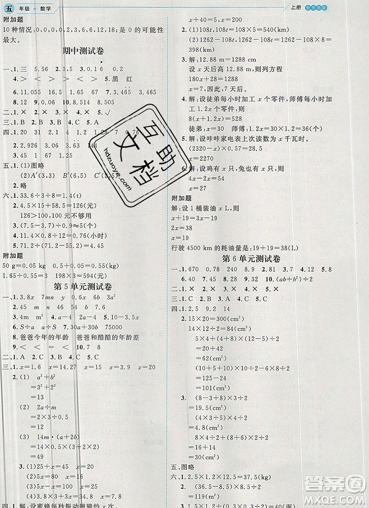 延邊人民出版社2019年百分學(xué)生作業(yè)本題練王五年級(jí)數(shù)學(xué)上冊人教版答案
