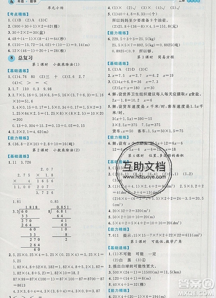 延邊人民出版社2019年百分學(xué)生作業(yè)本題練王五年級(jí)數(shù)學(xué)上冊人教版答案