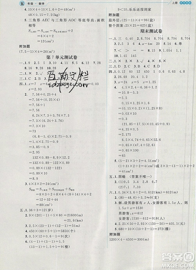 延邊人民出版社2019年百分學(xué)生作業(yè)本題練王五年級(jí)數(shù)學(xué)上冊人教版答案