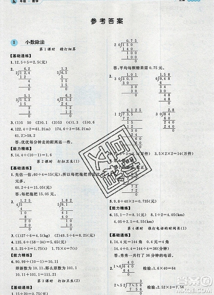 延邊人民出版社2019年百分學生作業(yè)本題練王五年級數(shù)學上冊北師大版答案