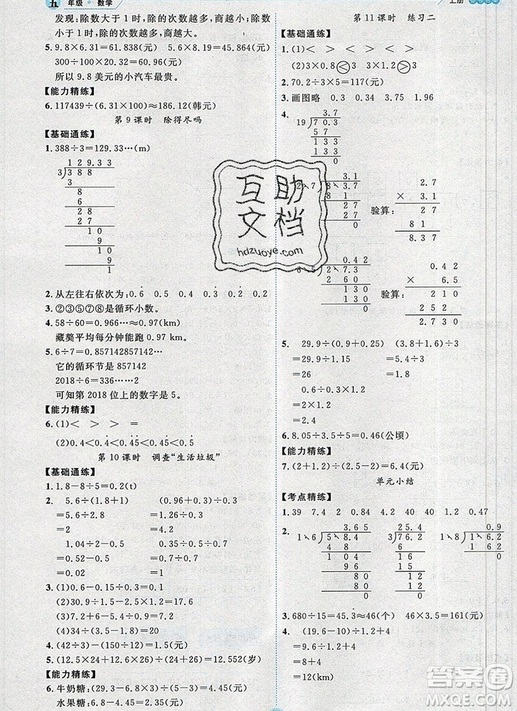 延邊人民出版社2019年百分學生作業(yè)本題練王五年級數(shù)學上冊北師大版答案