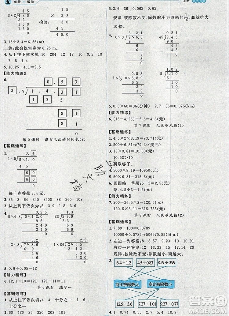 延邊人民出版社2019年百分學生作業(yè)本題練王五年級數(shù)學上冊北師大版答案