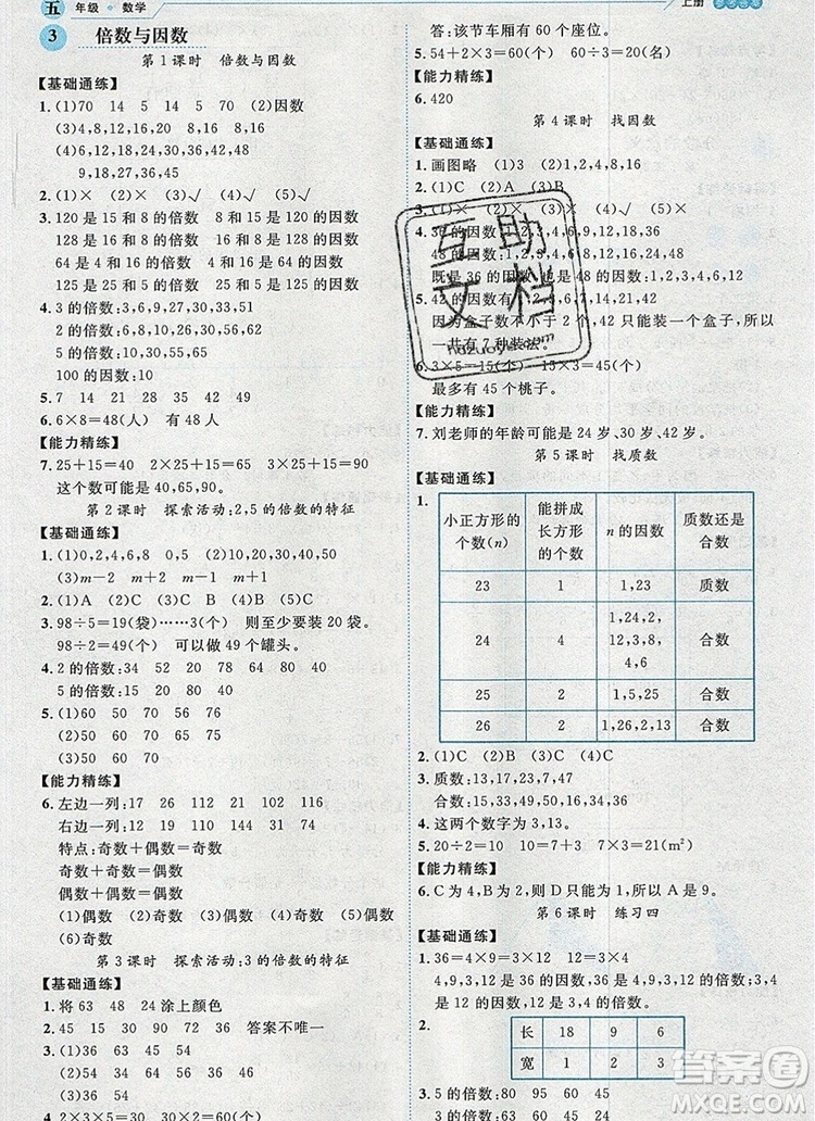延邊人民出版社2019年百分學生作業(yè)本題練王五年級數(shù)學上冊北師大版答案