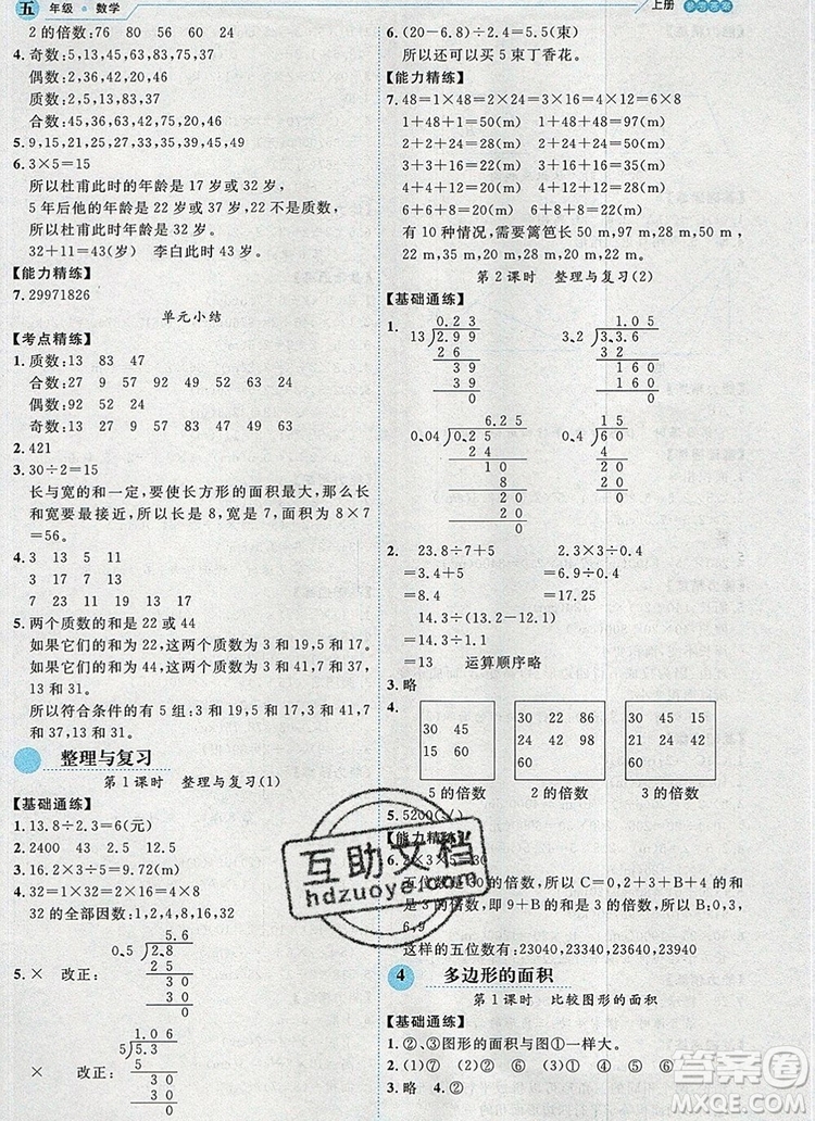 延邊人民出版社2019年百分學生作業(yè)本題練王五年級數(shù)學上冊北師大版答案