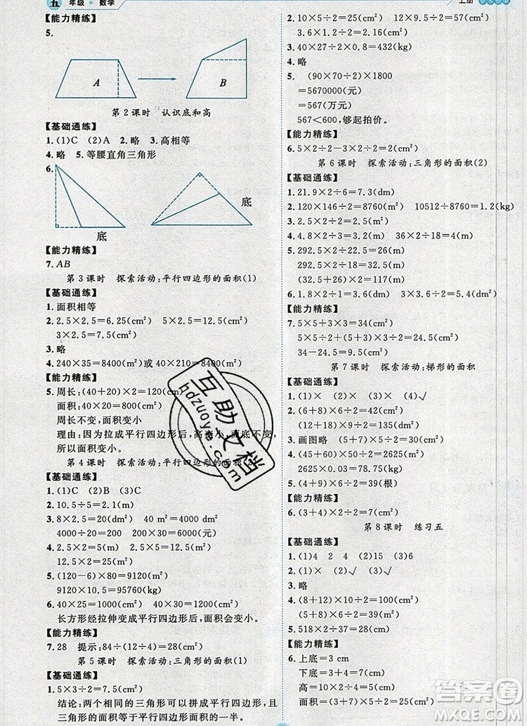 延邊人民出版社2019年百分學生作業(yè)本題練王五年級數(shù)學上冊北師大版答案