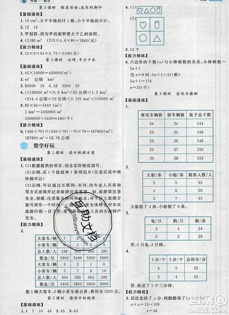 延邊人民出版社2019年百分學生作業(yè)本題練王五年級數(shù)學上冊北師大版答案
