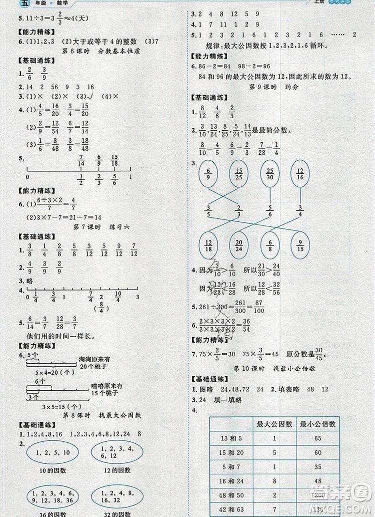 延邊人民出版社2019年百分學生作業(yè)本題練王五年級數(shù)學上冊北師大版答案
