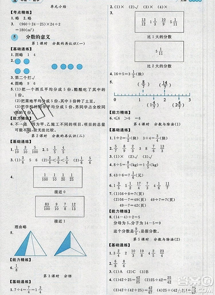 延邊人民出版社2019年百分學生作業(yè)本題練王五年級數(shù)學上冊北師大版答案