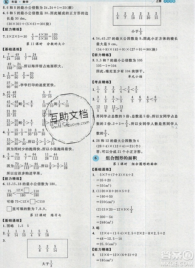 延邊人民出版社2019年百分學生作業(yè)本題練王五年級數(shù)學上冊北師大版答案