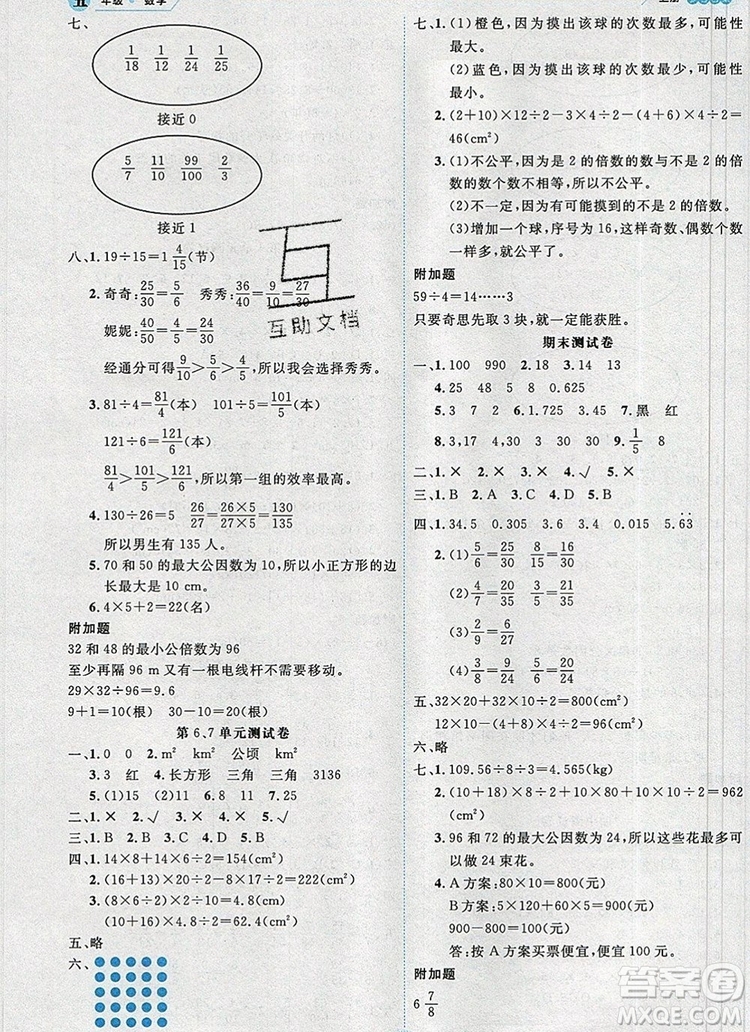 延邊人民出版社2019年百分學生作業(yè)本題練王五年級數(shù)學上冊北師大版答案
