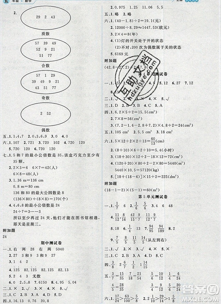 延邊人民出版社2019年百分學生作業(yè)本題練王五年級數(shù)學上冊北師大版答案