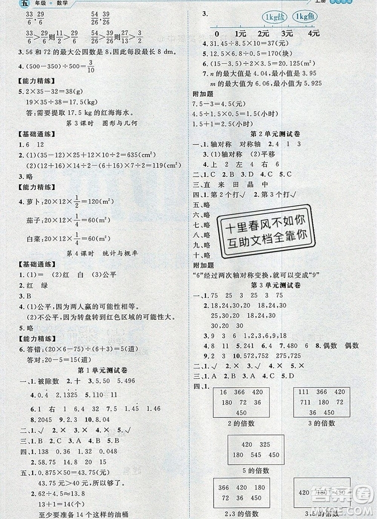 延邊人民出版社2019年百分學生作業(yè)本題練王五年級數(shù)學上冊北師大版答案