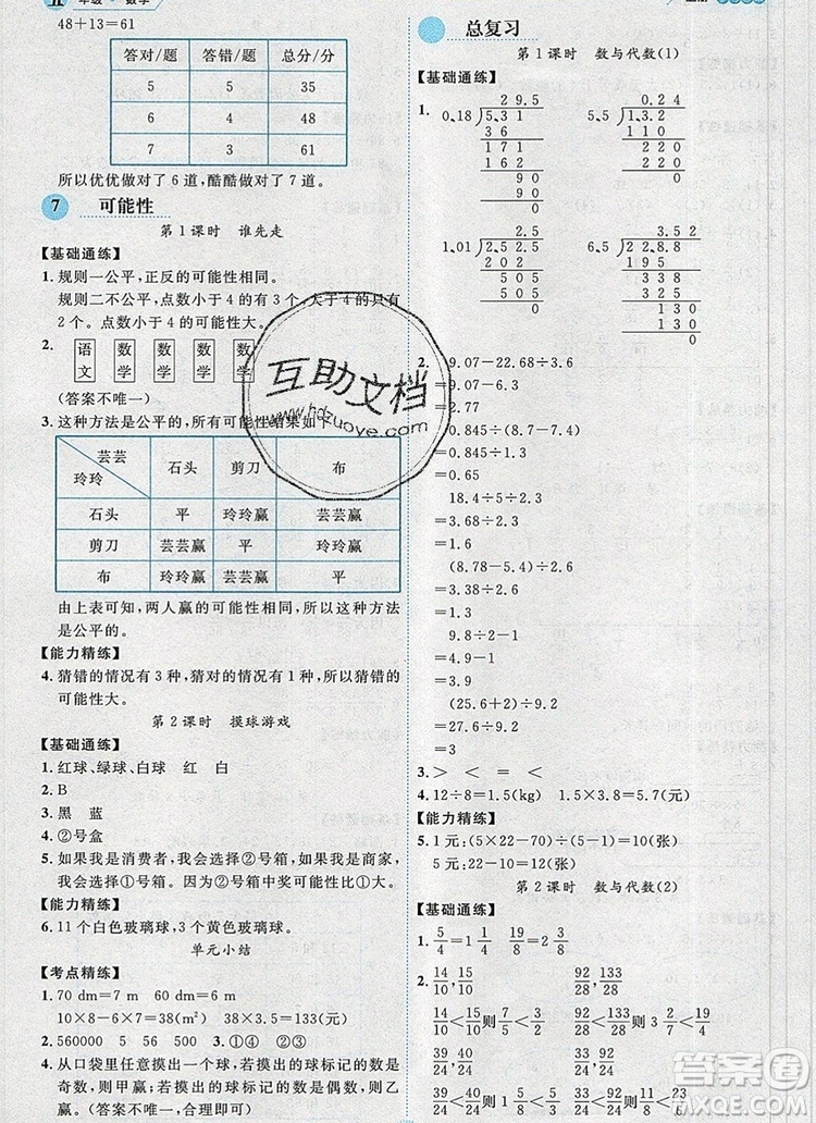 延邊人民出版社2019年百分學生作業(yè)本題練王五年級數(shù)學上冊北師大版答案