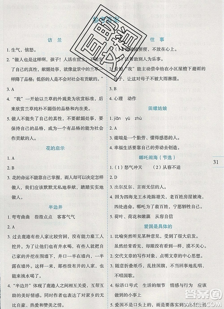 延邊人民出版社2019年百分學(xué)生作業(yè)本題練王五年級(jí)語(yǔ)文上冊(cè)部編版答案