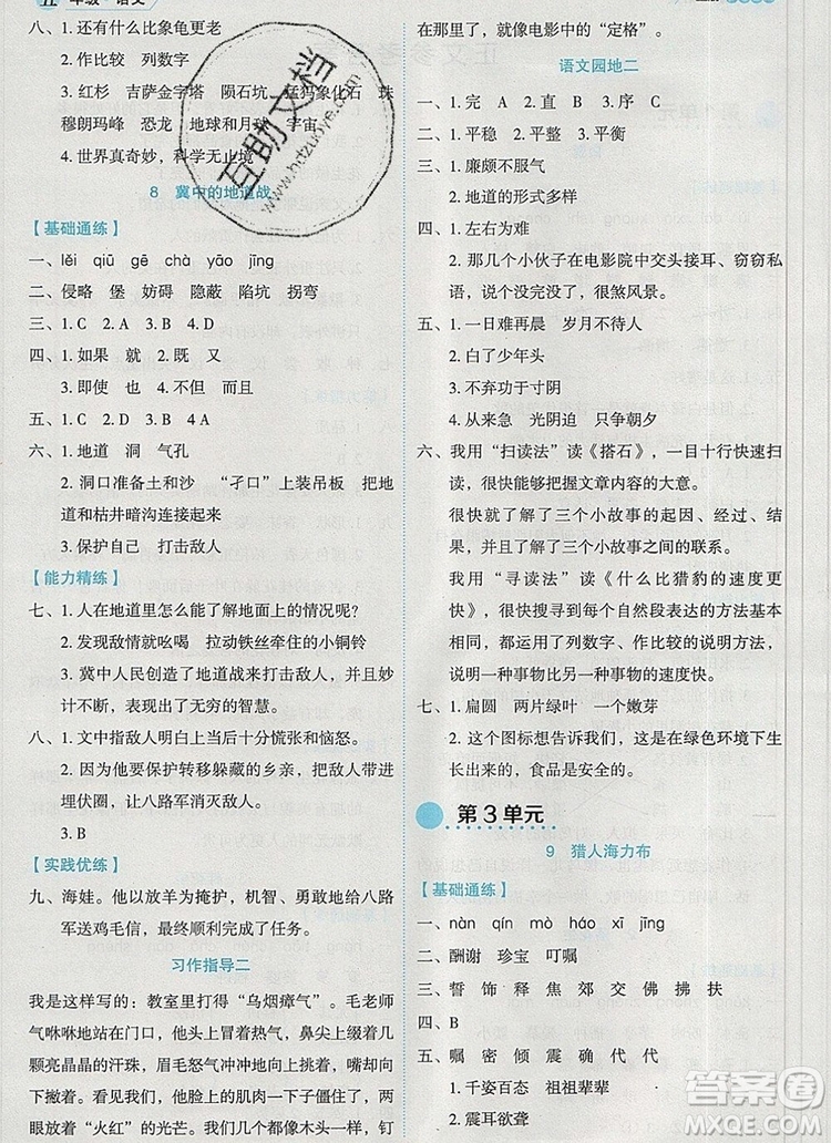 延邊人民出版社2019年百分學(xué)生作業(yè)本題練王五年級(jí)語(yǔ)文上冊(cè)部編版答案