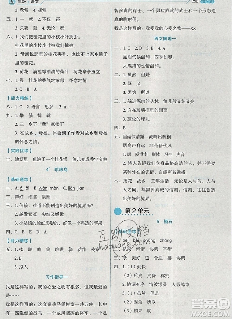 延邊人民出版社2019年百分學(xué)生作業(yè)本題練王五年級(jí)語(yǔ)文上冊(cè)部編版答案