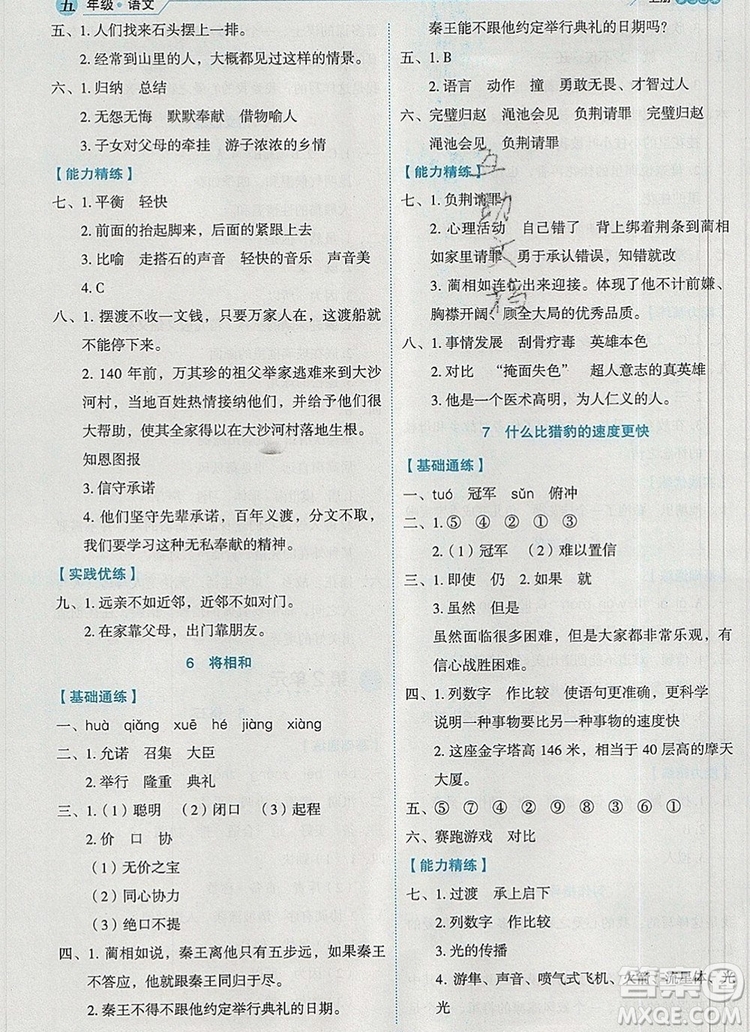 延邊人民出版社2019年百分學(xué)生作業(yè)本題練王五年級(jí)語(yǔ)文上冊(cè)部編版答案
