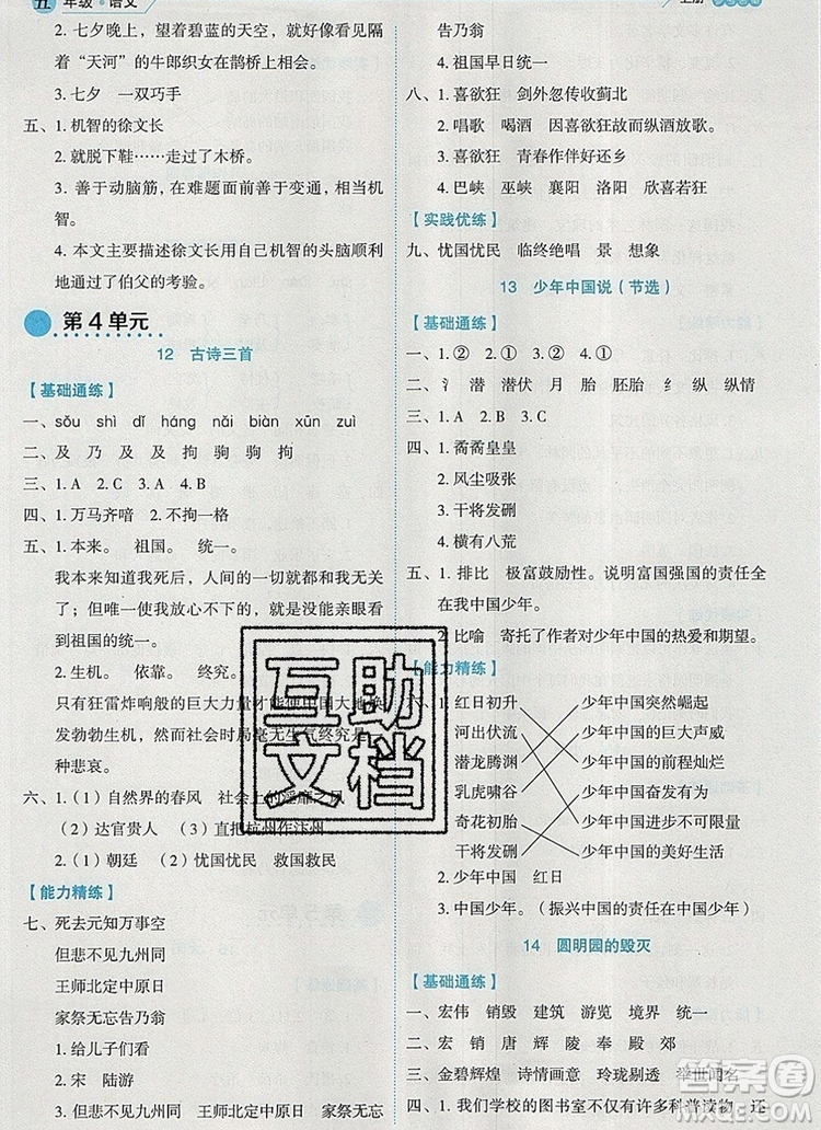 延邊人民出版社2019年百分學(xué)生作業(yè)本題練王五年級(jí)語(yǔ)文上冊(cè)部編版答案