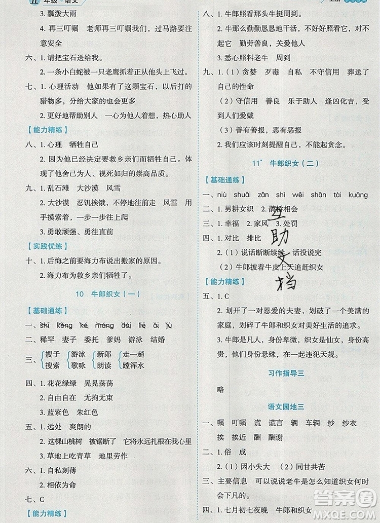 延邊人民出版社2019年百分學(xué)生作業(yè)本題練王五年級(jí)語(yǔ)文上冊(cè)部編版答案