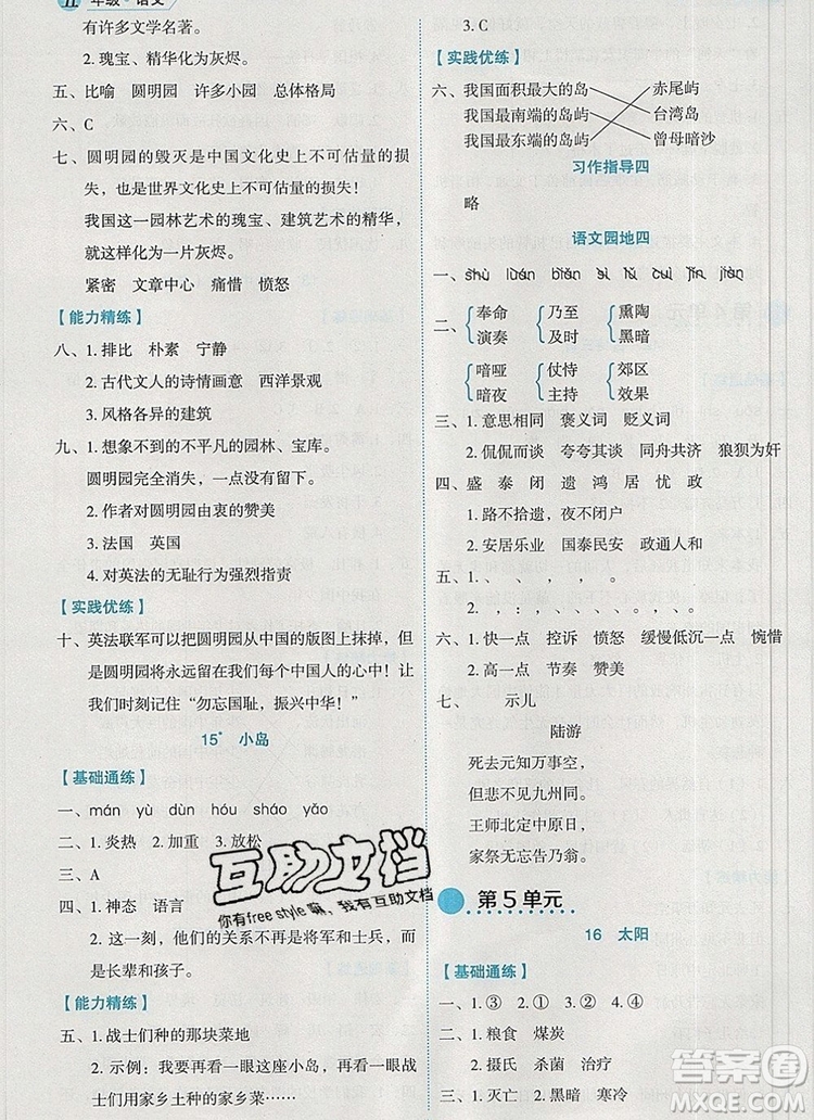 延邊人民出版社2019年百分學(xué)生作業(yè)本題練王五年級(jí)語(yǔ)文上冊(cè)部編版答案