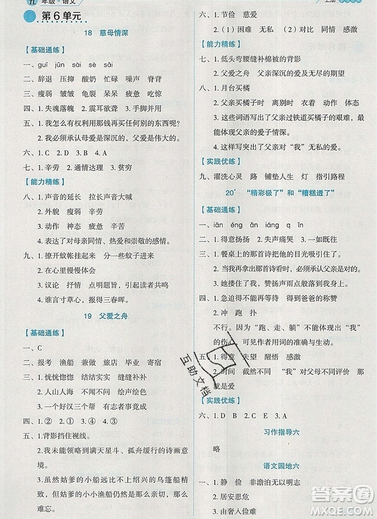 延邊人民出版社2019年百分學(xué)生作業(yè)本題練王五年級(jí)語(yǔ)文上冊(cè)部編版答案