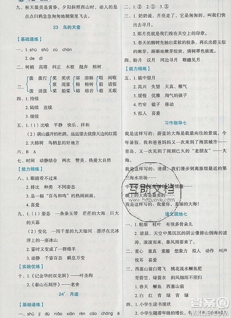 延邊人民出版社2019年百分學(xué)生作業(yè)本題練王五年級(jí)語(yǔ)文上冊(cè)部編版答案