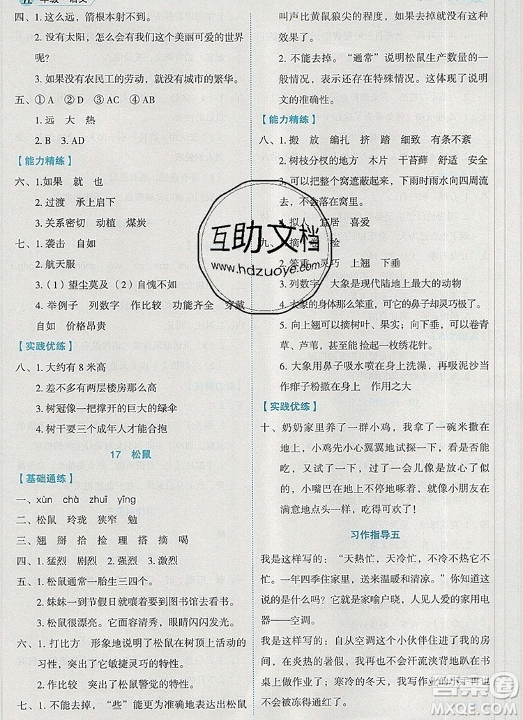 延邊人民出版社2019年百分學(xué)生作業(yè)本題練王五年級(jí)語(yǔ)文上冊(cè)部編版答案