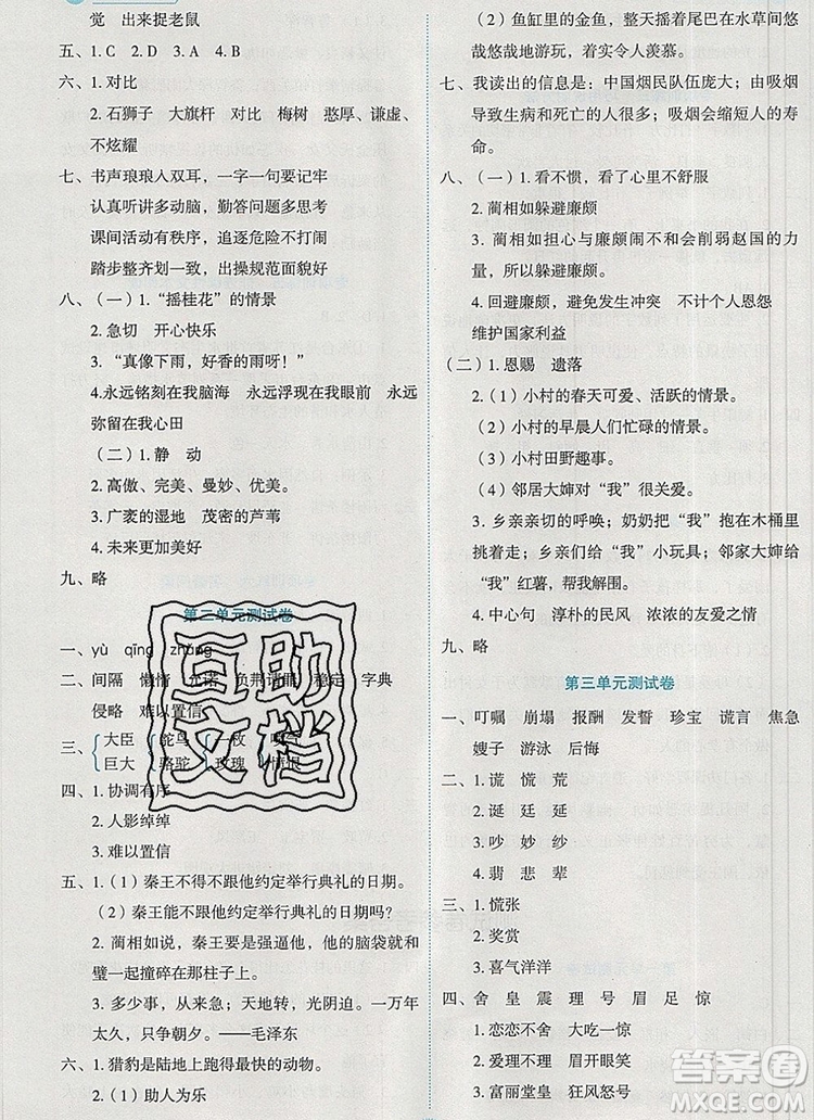 延邊人民出版社2019年百分學(xué)生作業(yè)本題練王五年級(jí)語(yǔ)文上冊(cè)部編版答案
