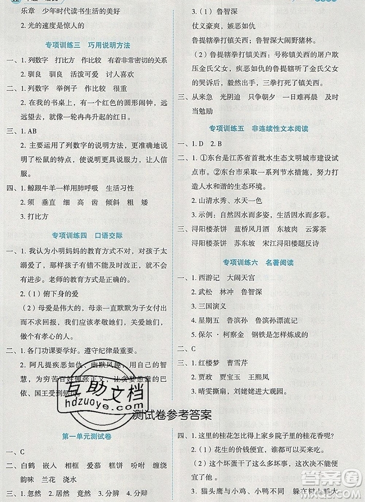 延邊人民出版社2019年百分學(xué)生作業(yè)本題練王五年級(jí)語(yǔ)文上冊(cè)部編版答案
