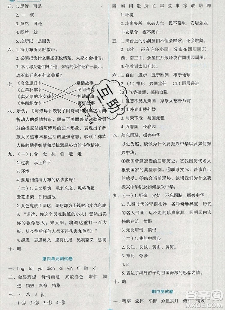 延邊人民出版社2019年百分學(xué)生作業(yè)本題練王五年級(jí)語(yǔ)文上冊(cè)部編版答案