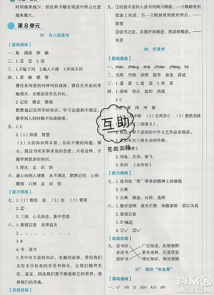 延邊人民出版社2019年百分學(xué)生作業(yè)本題練王五年級(jí)語(yǔ)文上冊(cè)部編版答案