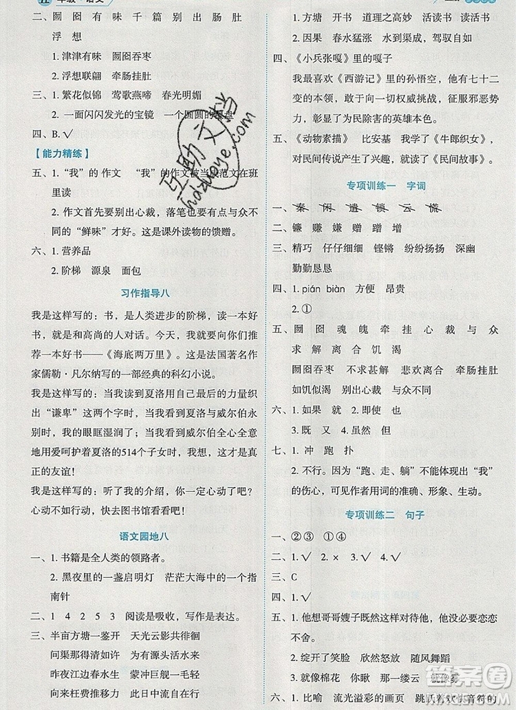 延邊人民出版社2019年百分學(xué)生作業(yè)本題練王五年級(jí)語(yǔ)文上冊(cè)部編版答案