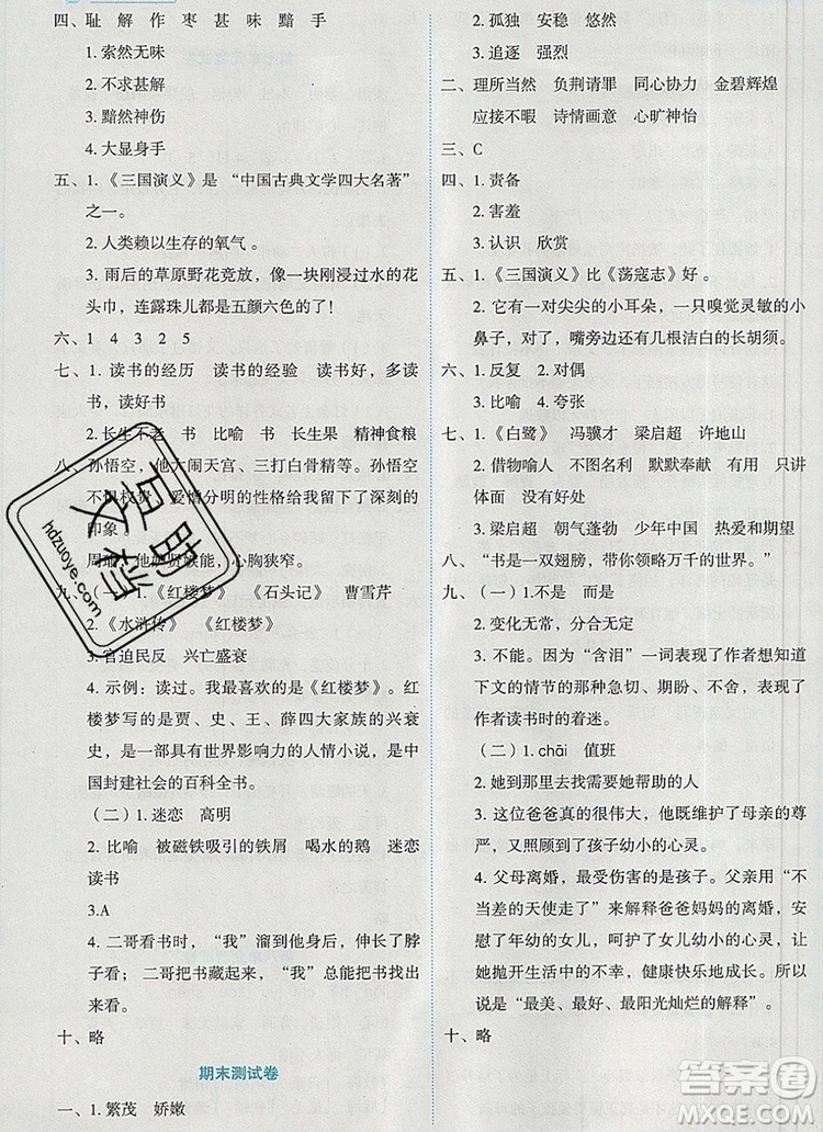 延邊人民出版社2019年百分學(xué)生作業(yè)本題練王五年級(jí)語(yǔ)文上冊(cè)部編版答案