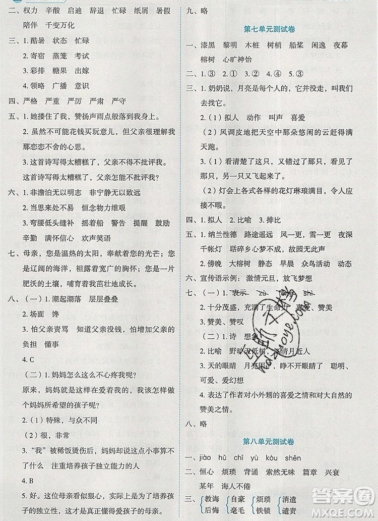 延邊人民出版社2019年百分學(xué)生作業(yè)本題練王五年級(jí)語(yǔ)文上冊(cè)部編版答案