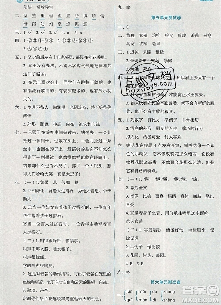 延邊人民出版社2019年百分學(xué)生作業(yè)本題練王五年級(jí)語(yǔ)文上冊(cè)部編版答案