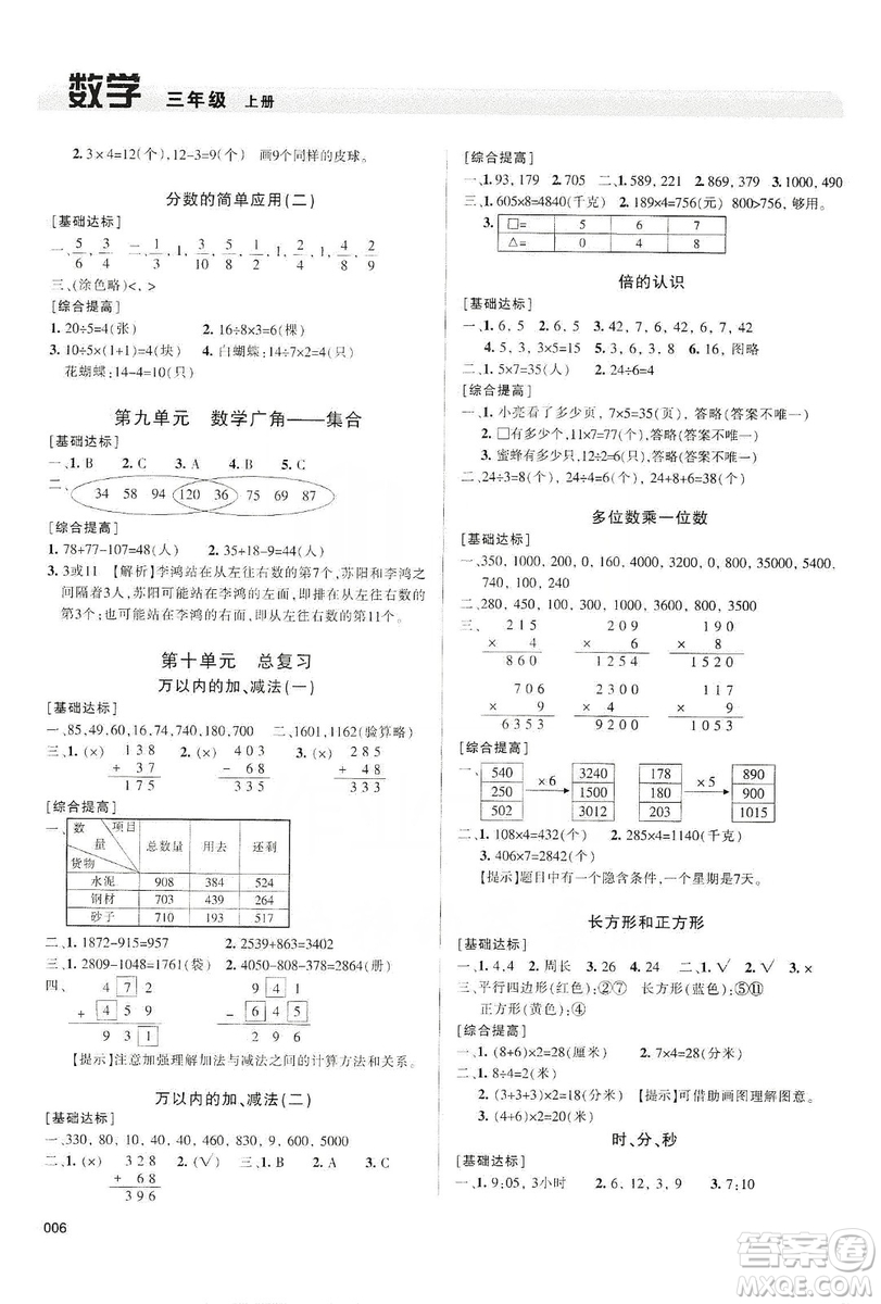 天津教育出版社2019學(xué)習(xí)質(zhì)量監(jiān)測三年級數(shù)學(xué)上冊人教版答案