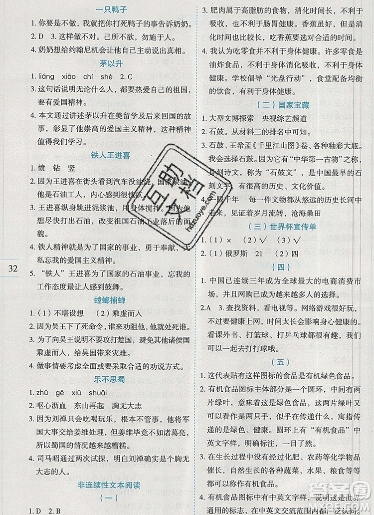 延邊人民出版社2019年百分學(xué)生作業(yè)本題練王四年級語文上冊部編版答案