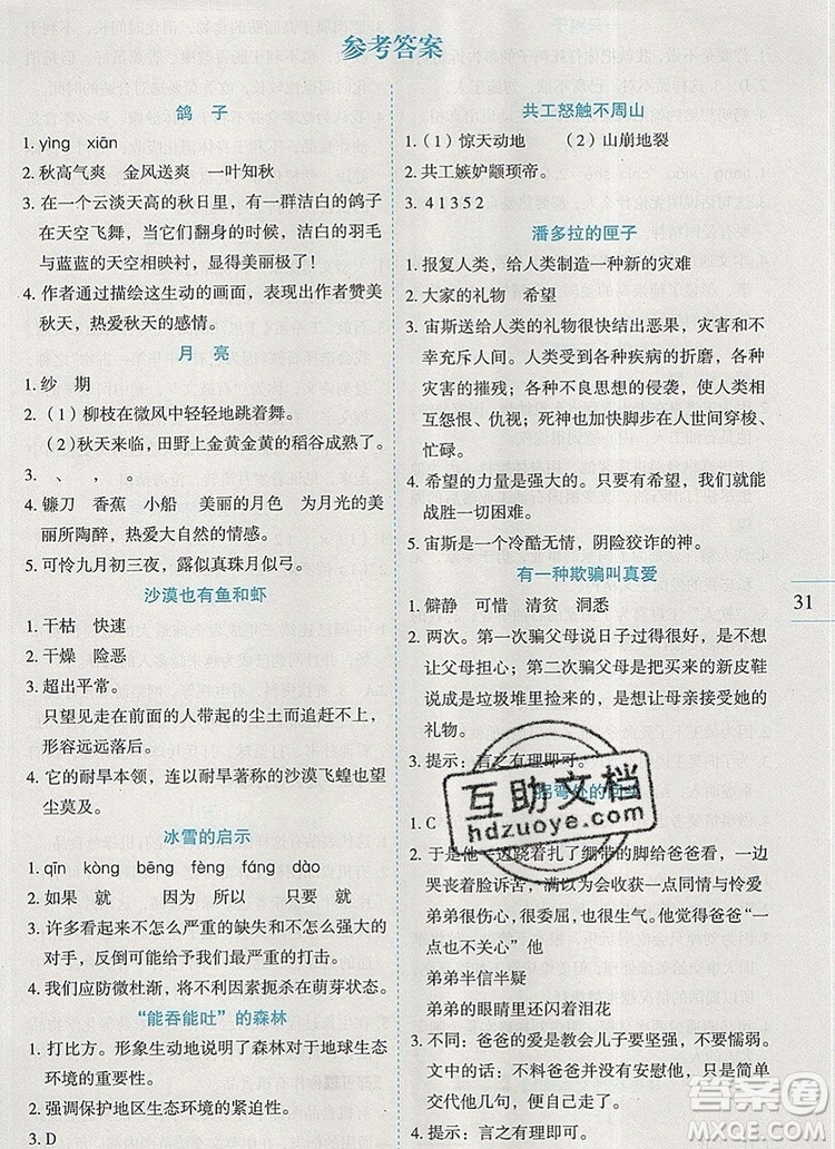 延邊人民出版社2019年百分學(xué)生作業(yè)本題練王四年級語文上冊部編版答案