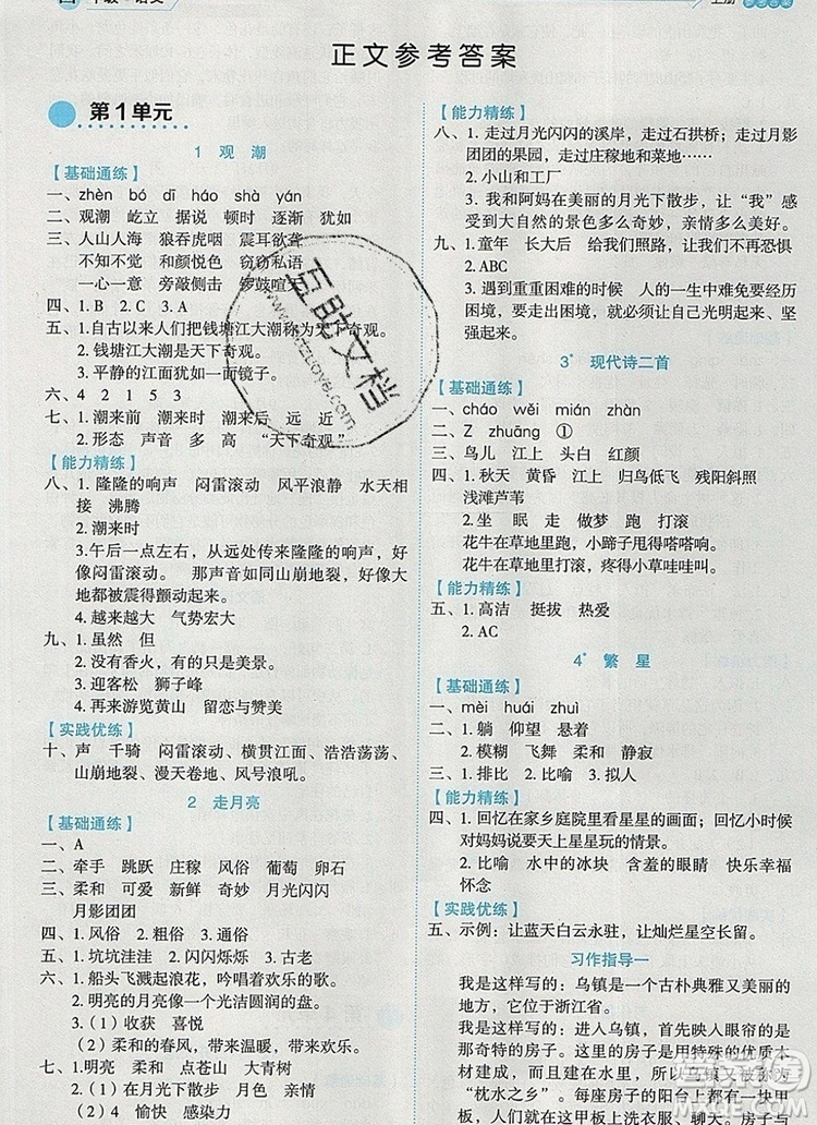 延邊人民出版社2019年百分學(xué)生作業(yè)本題練王四年級語文上冊部編版答案