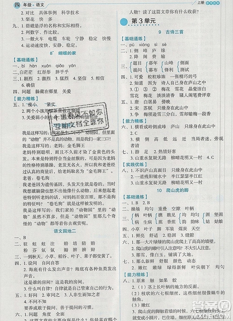 延邊人民出版社2019年百分學(xué)生作業(yè)本題練王四年級語文上冊部編版答案
