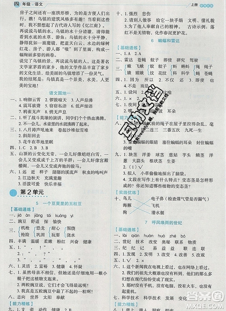 延邊人民出版社2019年百分學(xué)生作業(yè)本題練王四年級語文上冊部編版答案