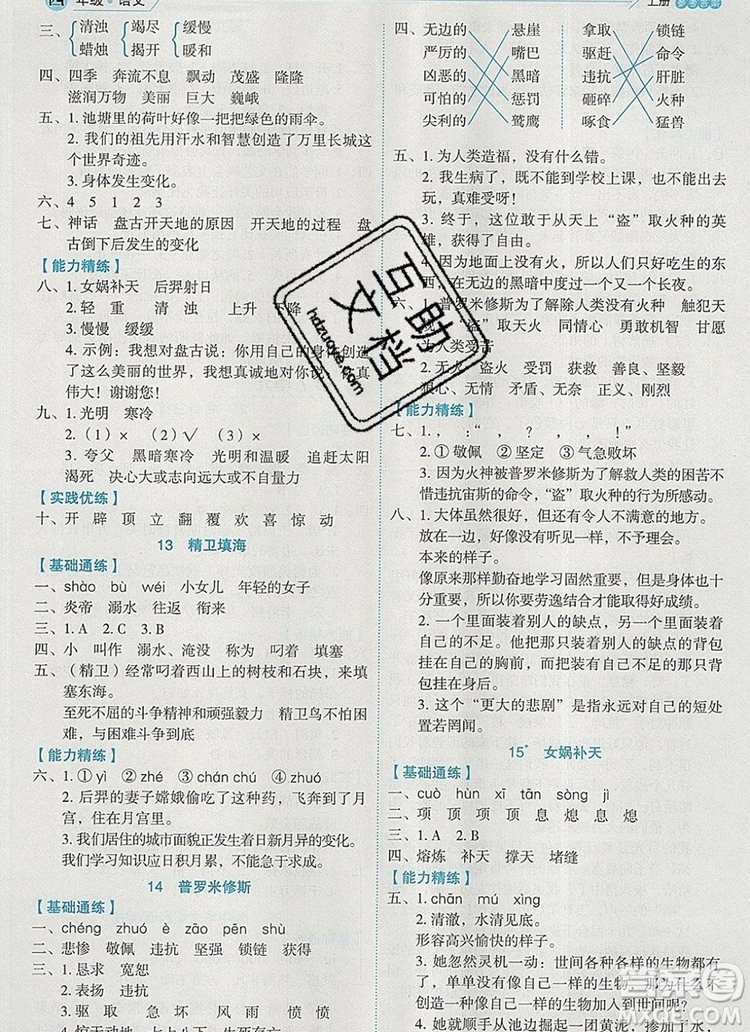 延邊人民出版社2019年百分學(xué)生作業(yè)本題練王四年級語文上冊部編版答案